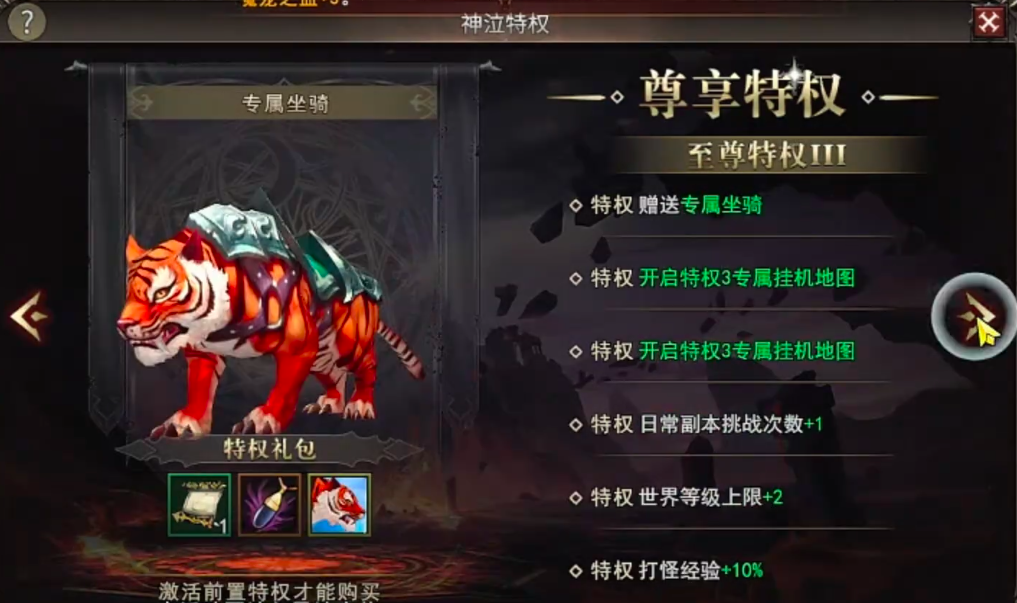 至尊特权Ⅱ仓库与日常任务加成展示图