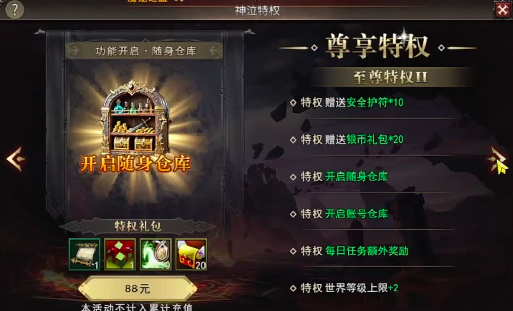 至尊特权Ⅰ挂机与自动贩卖权益展示图