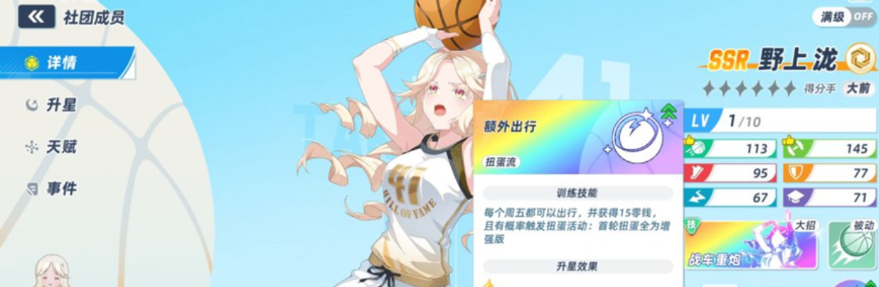 篮球少女飞跃巅峰新手招募SSR角色选择