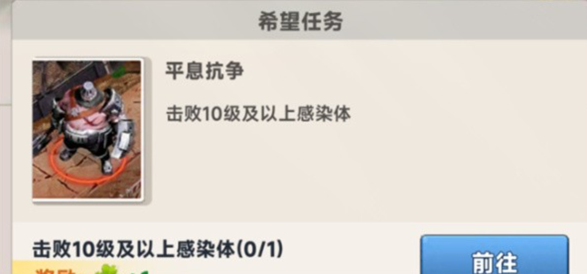 向末日开炮手游希望值说明界面
