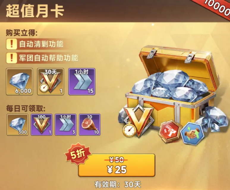 向末日开炮手游永久特权礼包选择图