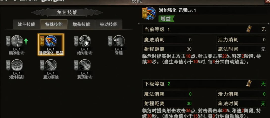 神泣纷争弓箭手潜能强化增益技能