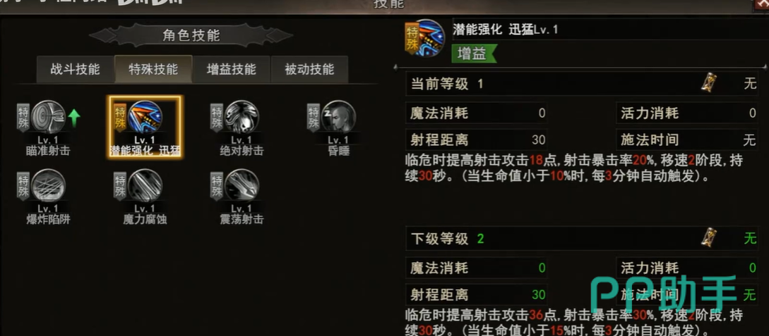 神泣纷争弓箭手潜能强化增益技能