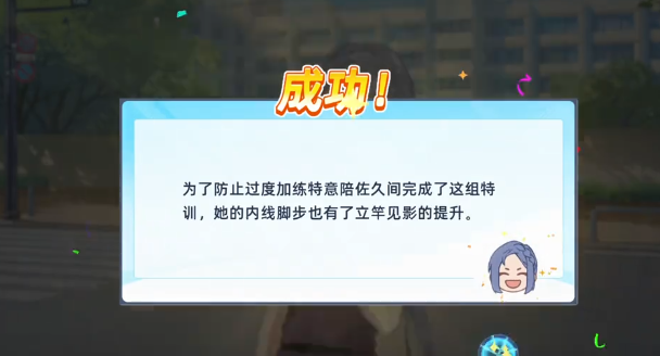 篮球少女飞跃巅峰训练日宿舍休息安排图