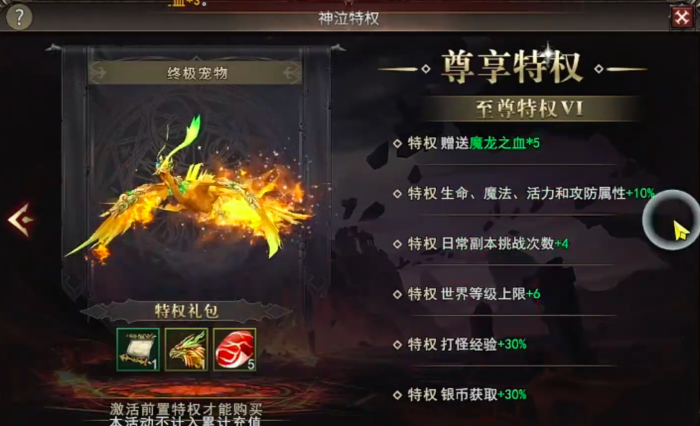 神泣纷争至尊特权六档总结展示图