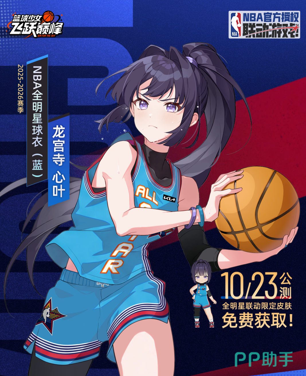 篮球少女飞跃巅峰角色对应NBA球星名单图示