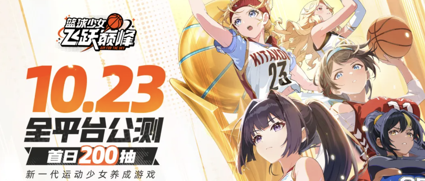 篮球少女飞跃巅峰自选SSR怎么选？SSR中锋榎本纯强度全面解析