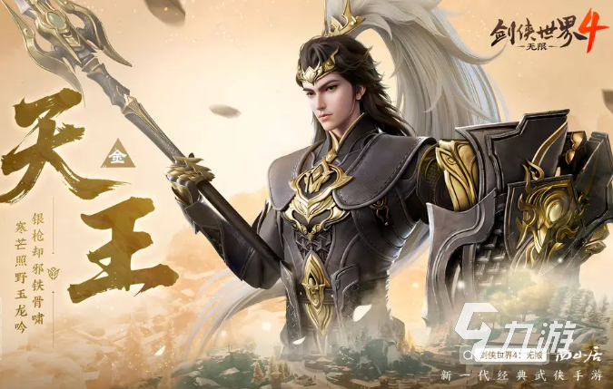 剑侠世界4无限天王技能机制详解 手游天王职业介绍与实战攻略