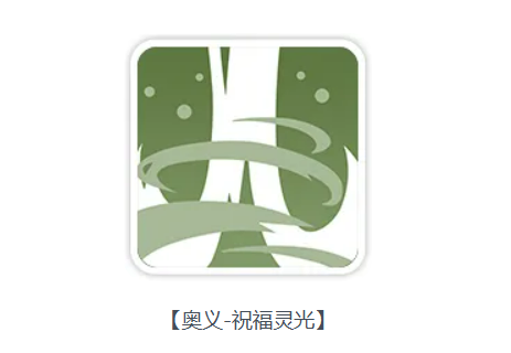 祝福灵光恢复与冷却效果