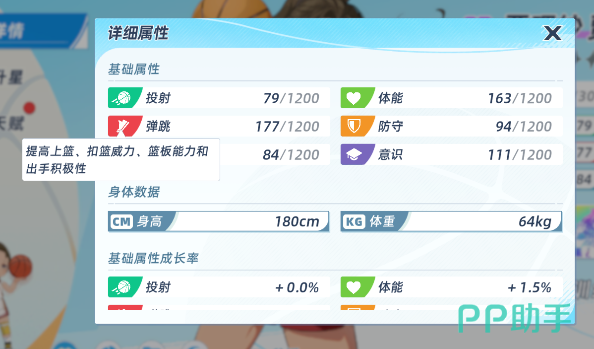 篮球少女飞跃巅峰手动跳球设置界面截图