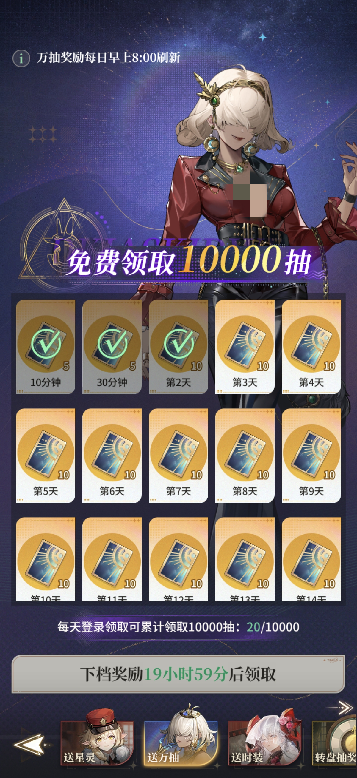 星途天城签到与核心角色福利配图二