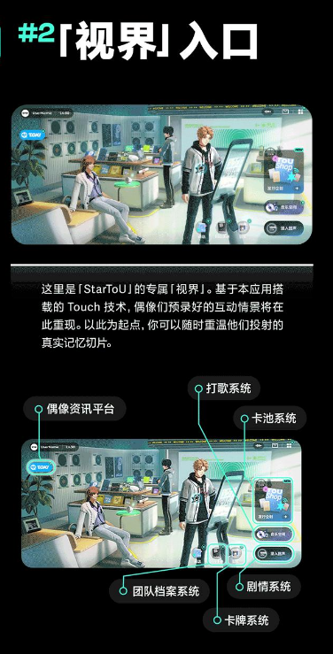 《他予回声 StarToU》Touch系统开始录入第一人称体验截图
