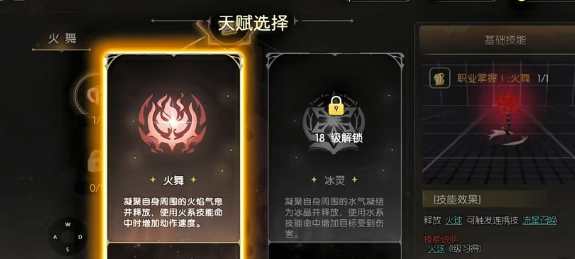 元素师双天赋流派选择