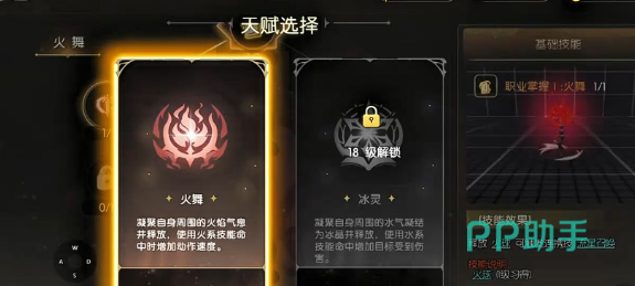 元素师双天赋流派选择