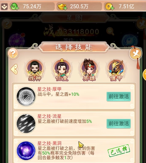 西游降妖记PVE与PVP星图调整图