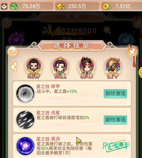 西游降妖记PVE与PVP星图调整图