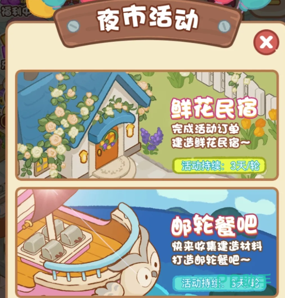 欢乐消消消鲜花民宿活动入口图