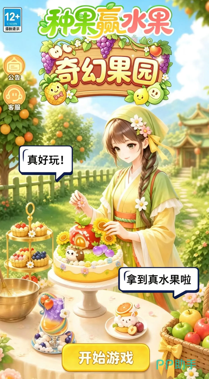 奇幻果园手游田园经营场景截图