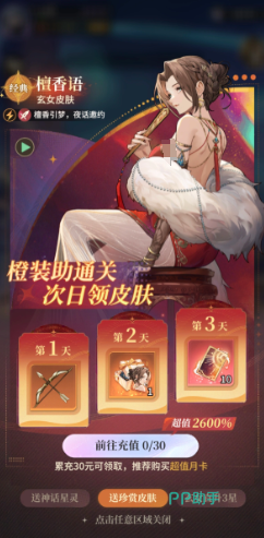 星途天城玄女檀香语活动与瓦尔基里卡池截图