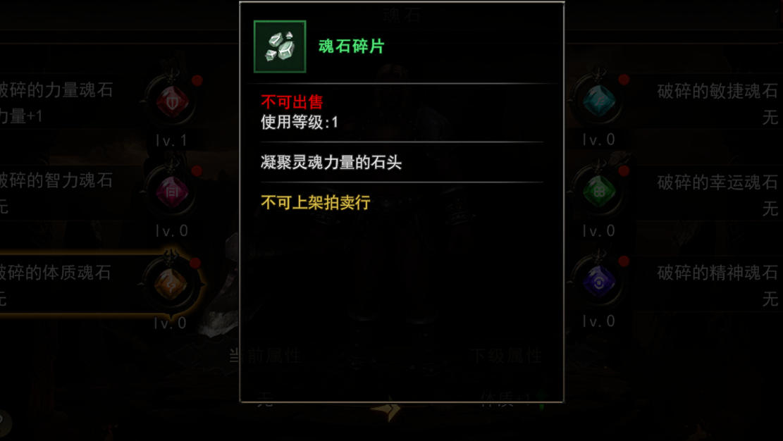 魂石碎片升级优先级与不可重置说明
