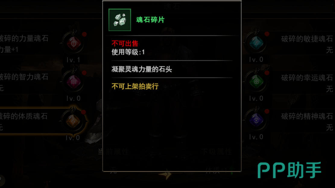 魂石碎片升级优先级与不可重置说明