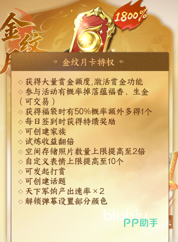 剑侠世界4金纹月卡68元商店公示展示图