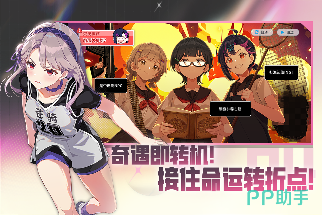 二次元篮球少女角色性格展示图