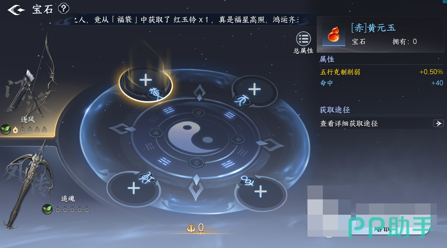 剑侠世界4无限赤系列宝石搭配说明图