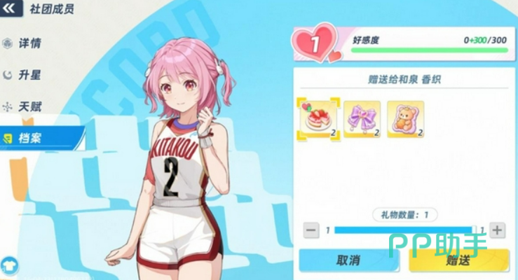 篮球少女飞跃巅峰协会任务界面