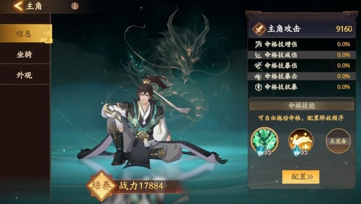 魂战群英武将突破属性与天赋界面