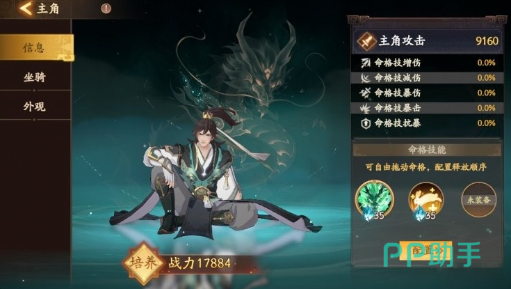 魂战群英武将突破属性与天赋界面