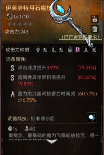 芙娅之魂魔杖装备属性图