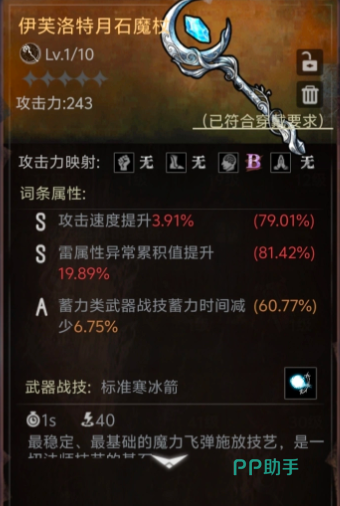 芙娅之魂魔杖装备属性图