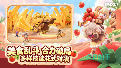 《重返地心之下》向下探索与童话场景展示