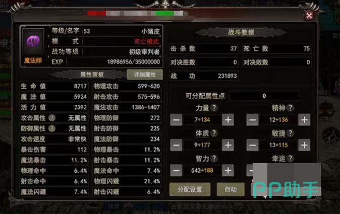 神泣纷争手游魔法师属性加点参考图