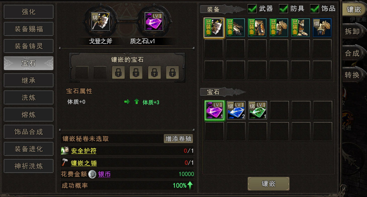 神泣纷争装备镶嵌继承注意事项