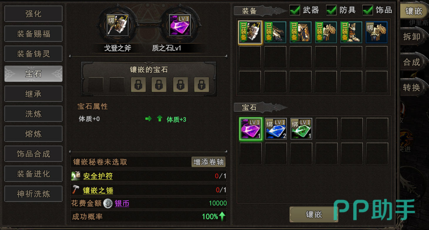 神泣纷争装备镶嵌继承注意事项