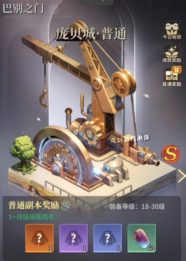 星途天城巴别之门防具获取说明图