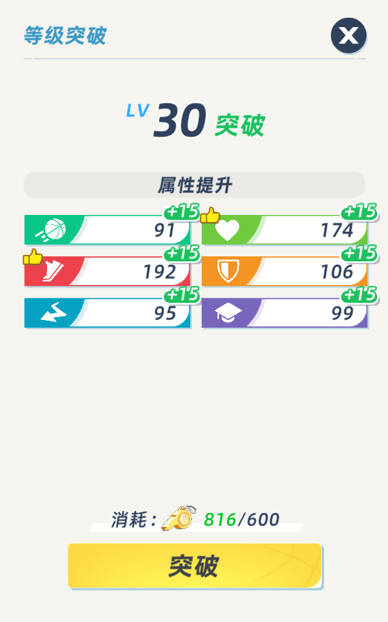 篮球少女飞跃巅峰突破篮球开场哨图