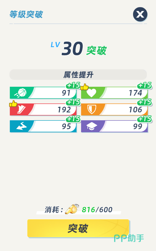 篮球少女飞跃巅峰突破篮球开场哨图