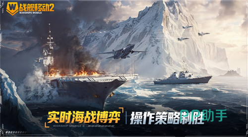 通过九游APP订阅战舰移动2开测提醒示意图