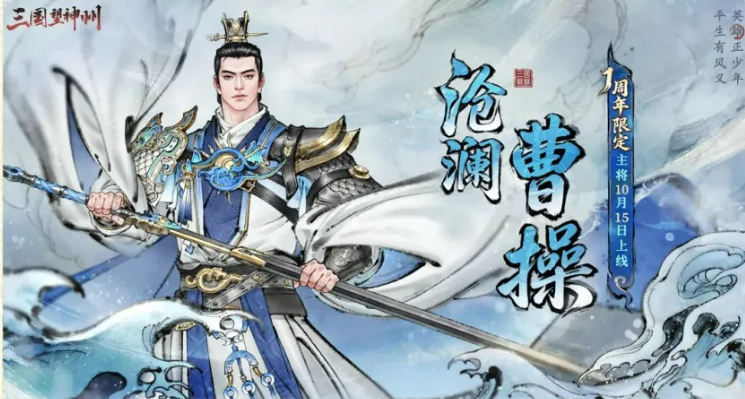 三国望神州沧海惊澜有什么？玩法内容与特色亮点全介绍