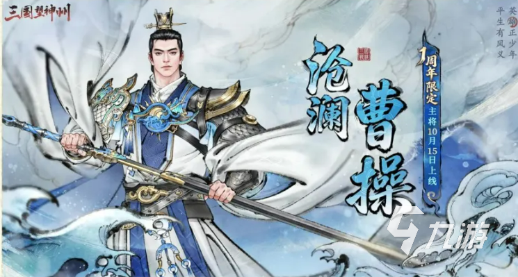 三国望神州沧海惊澜有什么?玩法内容与特色亮点全介绍