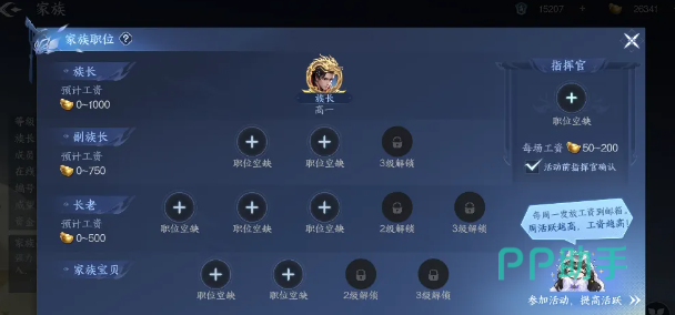 剑侠世界4无限家族攻城团队分工图