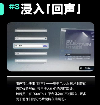 《他予回声 StarToU》TOKI互动与回声解锁界面截图
