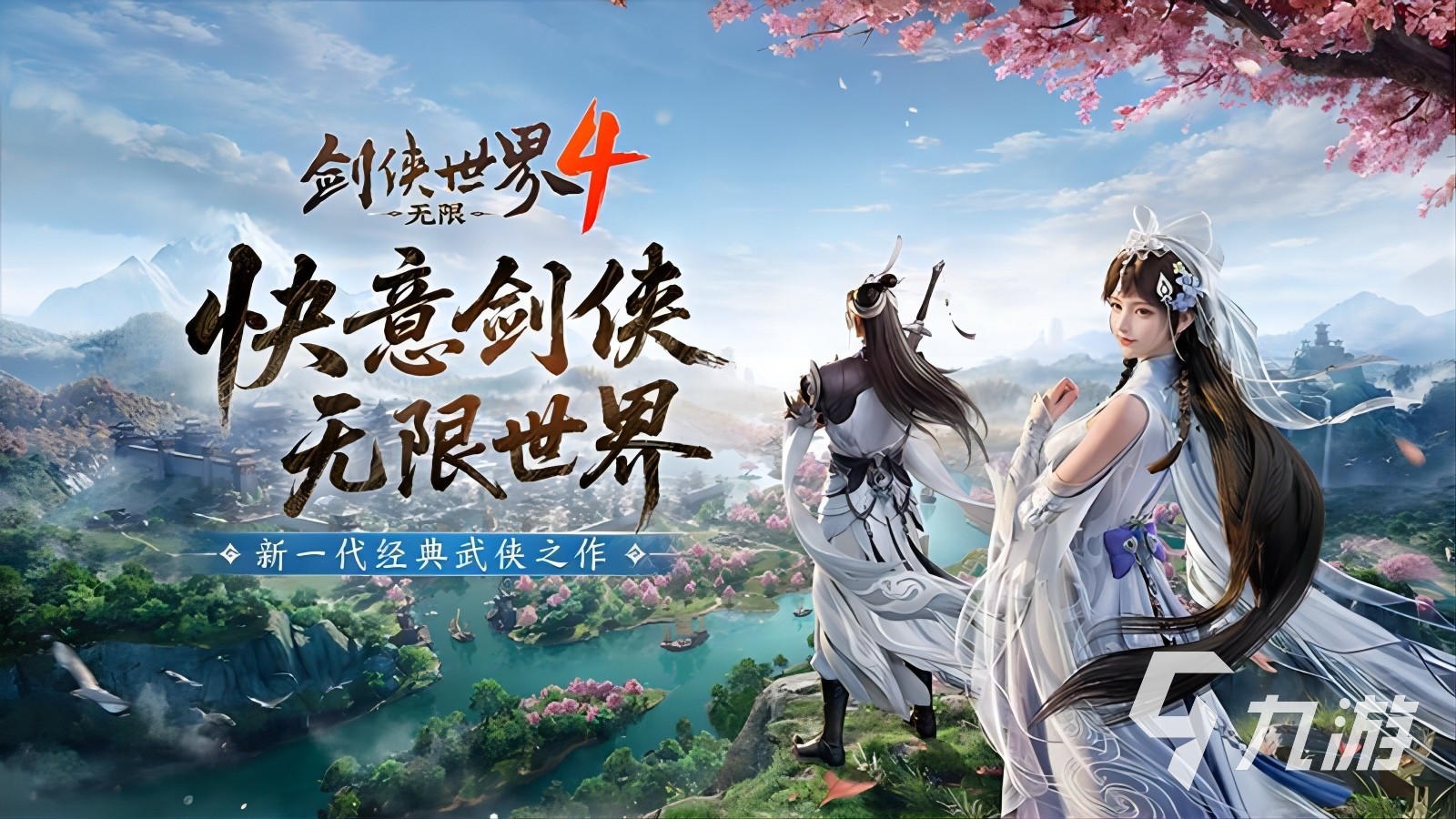 剑侠世界4无限一条龙怎么做?日常任务高效完成攻略