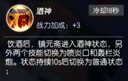 拳皇命运镇元斋酒神强化状态图