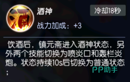 拳皇命运镇元斋酒神强化状态图