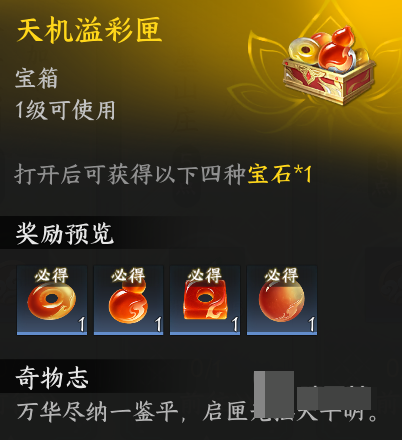 剑侠世界4无限宝石镶嵌界面展示