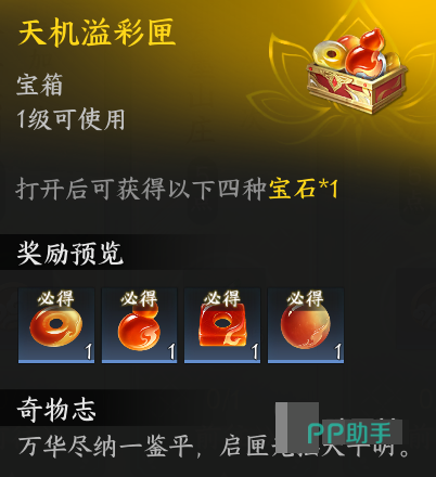剑侠世界4无限宝石镶嵌界面展示